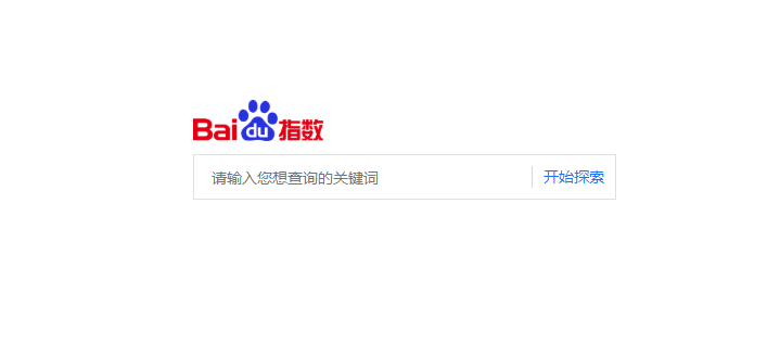 什么是百度指數，百度指數對網站優化有什么用？