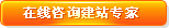 建站專家在線