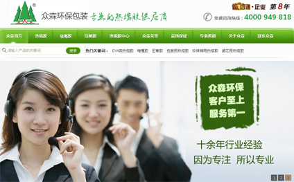 營銷型網站：眾森環保網站案例