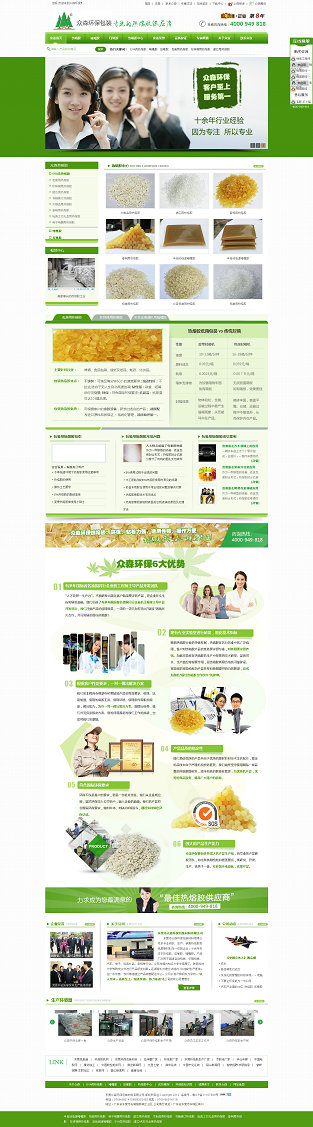 眾森環保牛商網成功案例