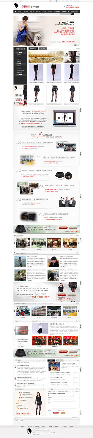 智能親子打底褲營銷型網站案例
