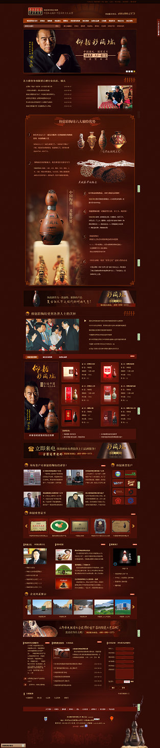 仰韶酒營(yíng)銷(xiāo)型網(wǎng)站案例