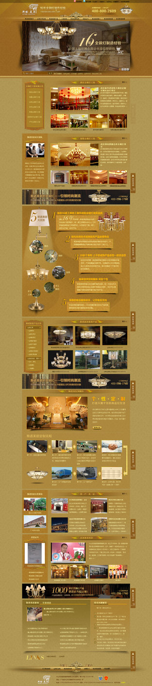 斯諾美居照明營(yíng)銷(xiāo)型網(wǎng)站案例展示