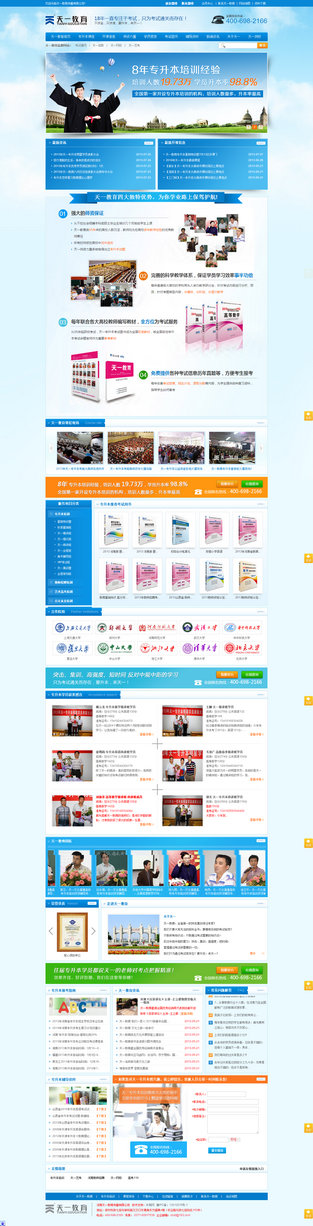 天一教育專升本營(yíng)銷型網(wǎng)站案例展示