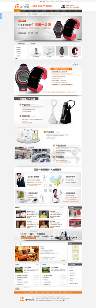 一米電子產品營銷型網站案例展示