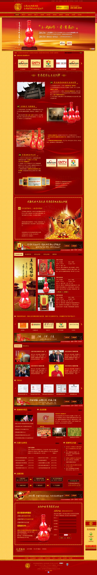 北京科美宮宴酒營銷型網站案例展示