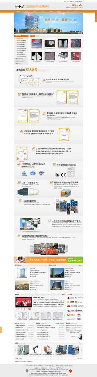 金筑鋁業(yè)營(yíng)銷(xiāo)型網(wǎng)站案例展示