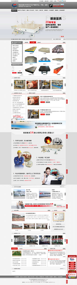前進(jìn)量具營(yíng)銷(xiāo)型網(wǎng)站案例展示