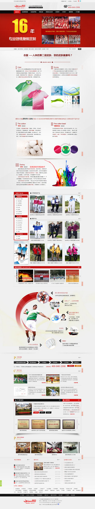 廣東健奴體育用品營(yíng)銷(xiāo)型網(wǎng)站案例展示