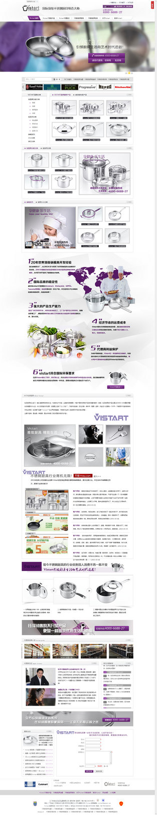 鈺澤金屬廚具營銷型網站案例展示