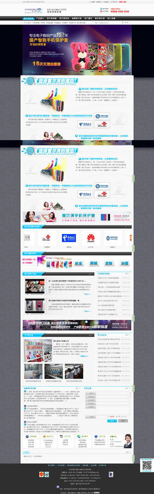 愛(ài)爾清手機(jī)殼營(yíng)銷(xiāo)型網(wǎng)站案例展示