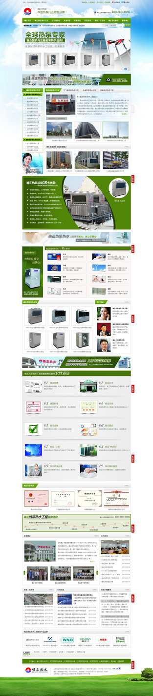 上海熱泵熱水工程營(yíng)銷(xiāo)型網(wǎng)站案例展示