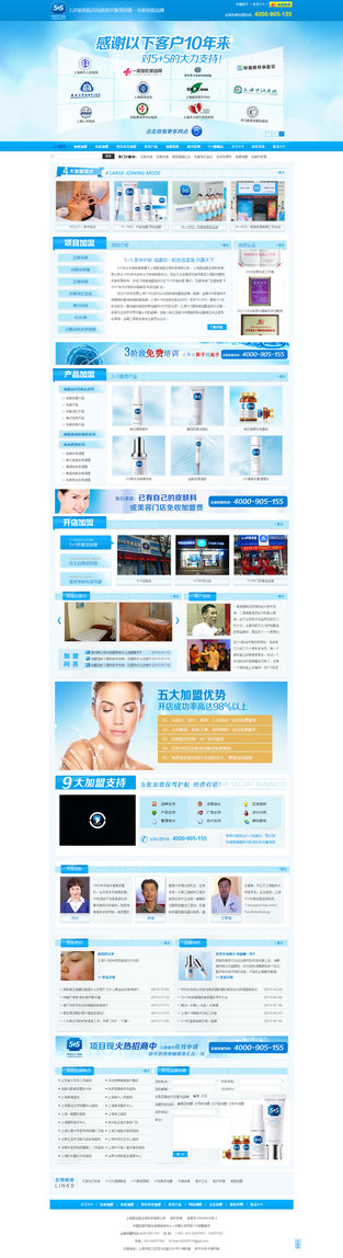 上海吾加吾祛疤項營銷型網站案例展示