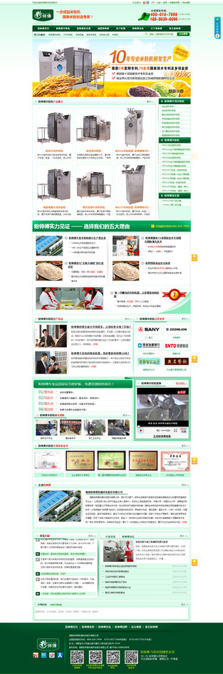 湖南粉師傅米粉機營銷型網站案例展示
