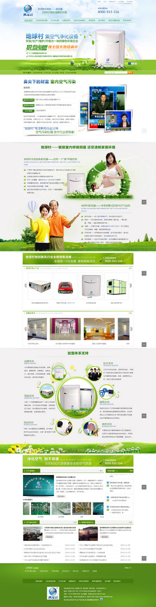 深圳地球村新風器營銷型網站案例展示