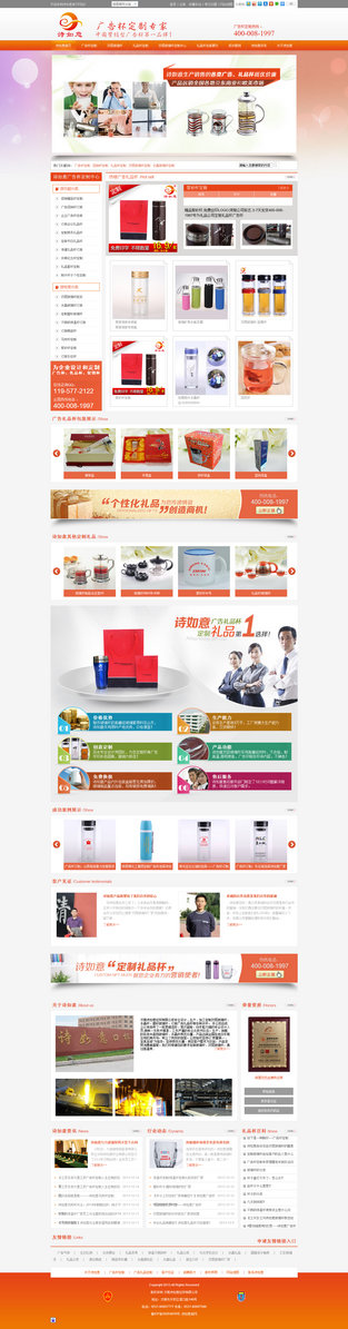 山東詩如意廣告禮品杯營(yíng)銷型網(wǎng)站案例展示