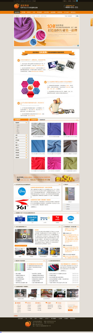 遠達服裝面料營銷型網站案例展示