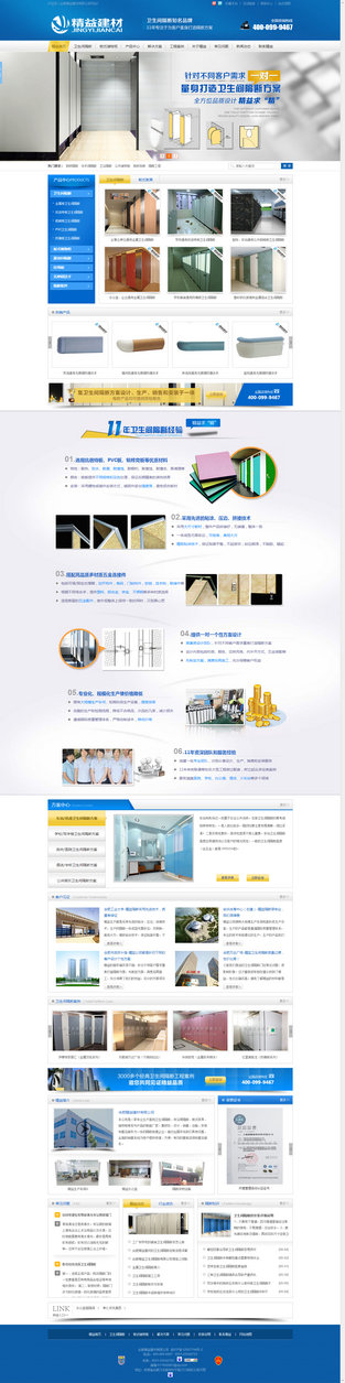 安徽公共衛生間隔斷營銷型網站案例展示