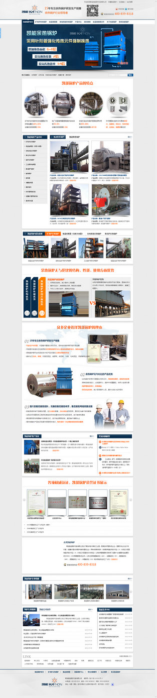 青島凱能余熱鍋爐營銷型網站案例展示