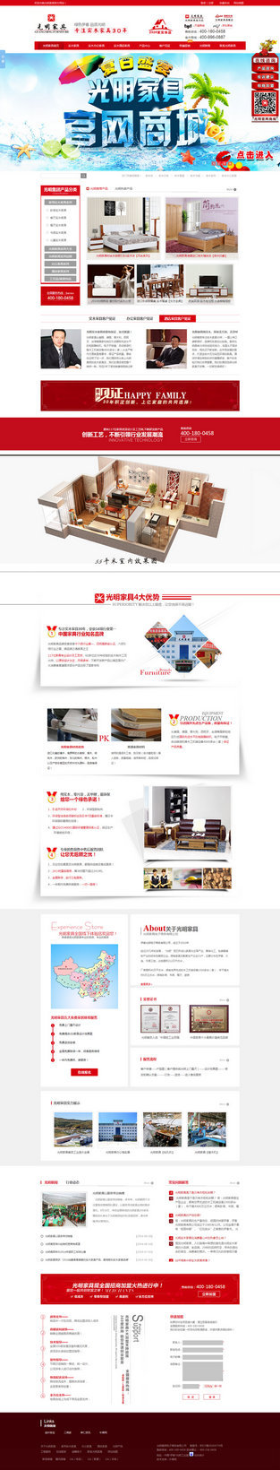 光明家具營銷型網站案例展示