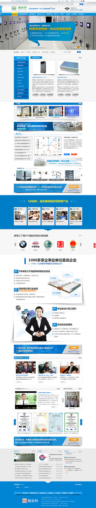 北京融安特智能科技營銷型網站案例展示