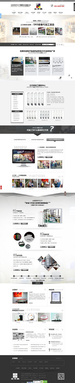 深圳立方美亞克力營(yíng)銷型網(wǎng)站案例展示