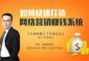 牛商網袁慧君總經理網絡營銷專場輔導直播開啟