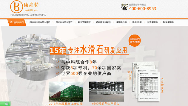 靖江康高特塑料科技公司營銷型網(wǎng)站案例展示
