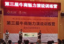 第三屆牛商魅力演說特訓營開營，牛商網助力企業路演勝出