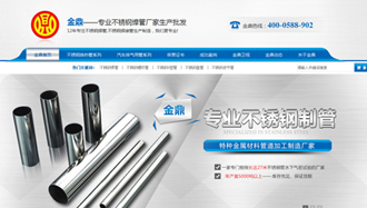 【山東營銷型網(wǎng)站建設客戶案例】金鼎不銹鋼管業(yè)憑借網(wǎng)絡營銷成功逆襲