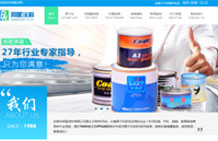 【東莞網(wǎng)絡營銷成功案例】東莞邦昵涂料有限公司