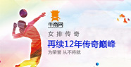 女排逆轉(zhuǎn)奪冠 看品牌如何借勢發(fā)力!