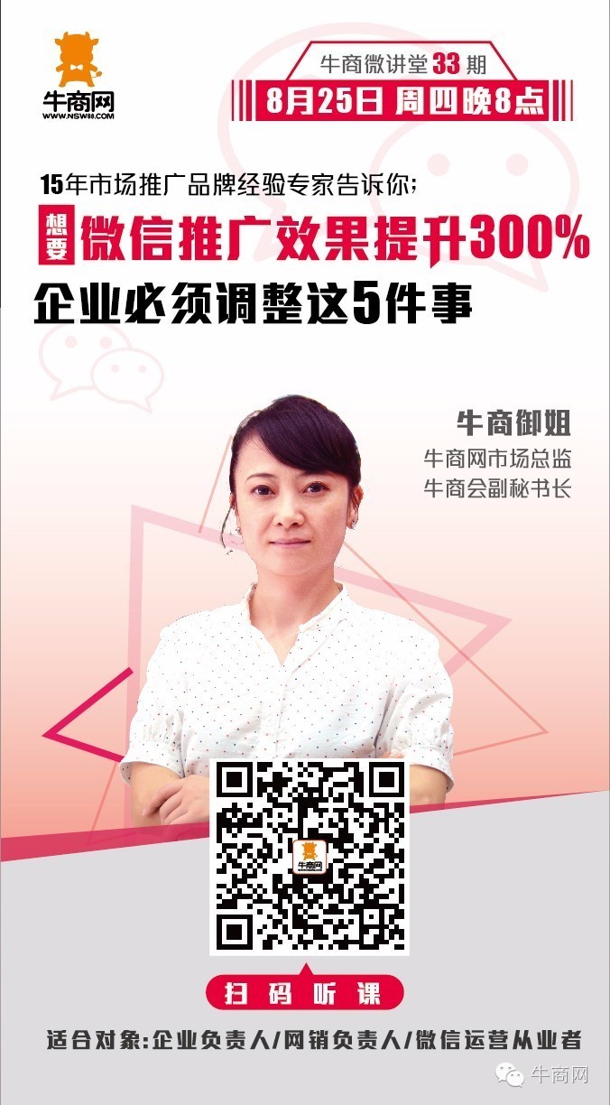 想要微信推廣效果提升300%，企業(yè)必須調(diào)整這5件事！