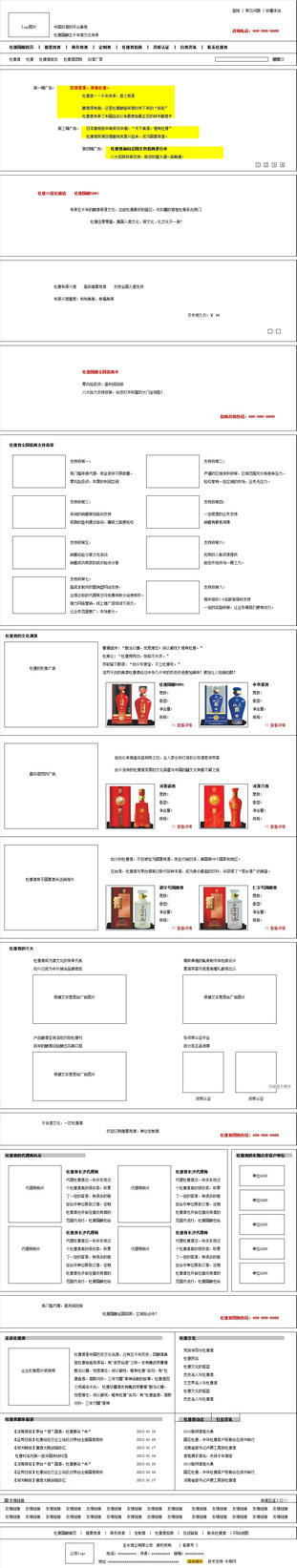 杜康珍藏酒 框架圖 杜康珍藏酒 框架圖