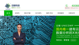 無錫營銷型網(wǎng)站建設案例：日聯(lián)科技X光安檢機