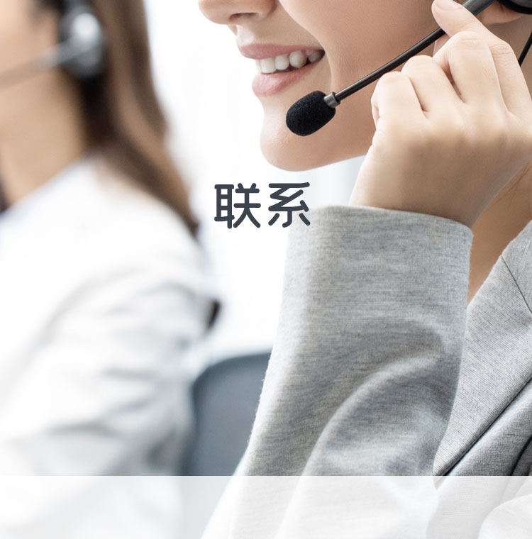 聯系