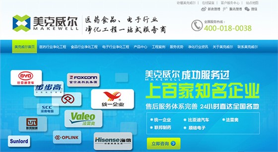 美克威爾凈化工程網站首屏