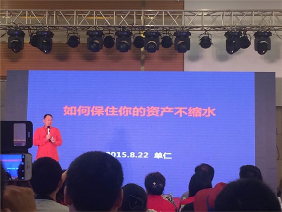 單仁董事長(zhǎng)做主題演講
