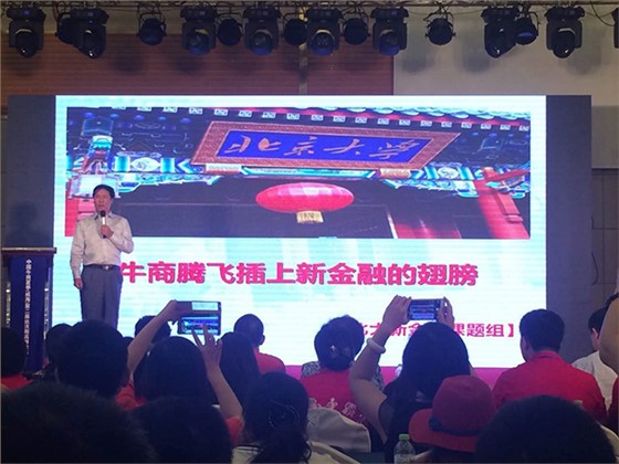 北大民營(yíng)經(jīng)濟(jì)研究院呂平教授分享