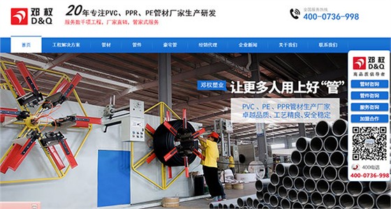 鄧權塑業營銷型網站展示