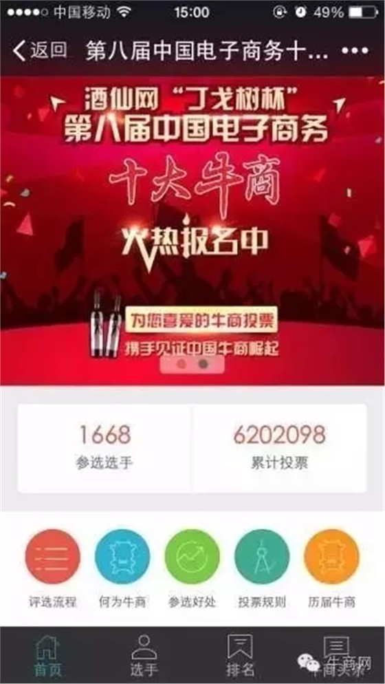 第八屆中國電子商務十大牛商評選活動