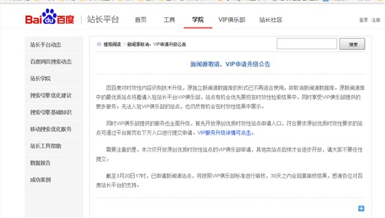百度新聞源 百度新聞源