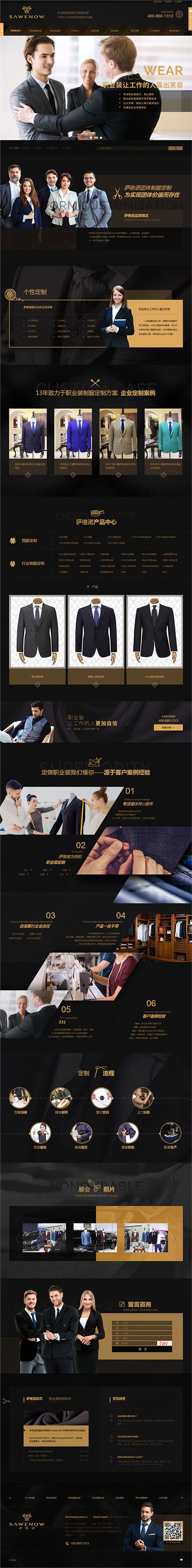 薩維諾西服定制-營銷型網(wǎng)站首頁