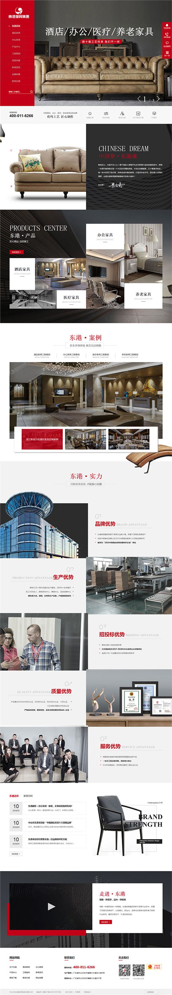東港家具-營銷型網站頁面