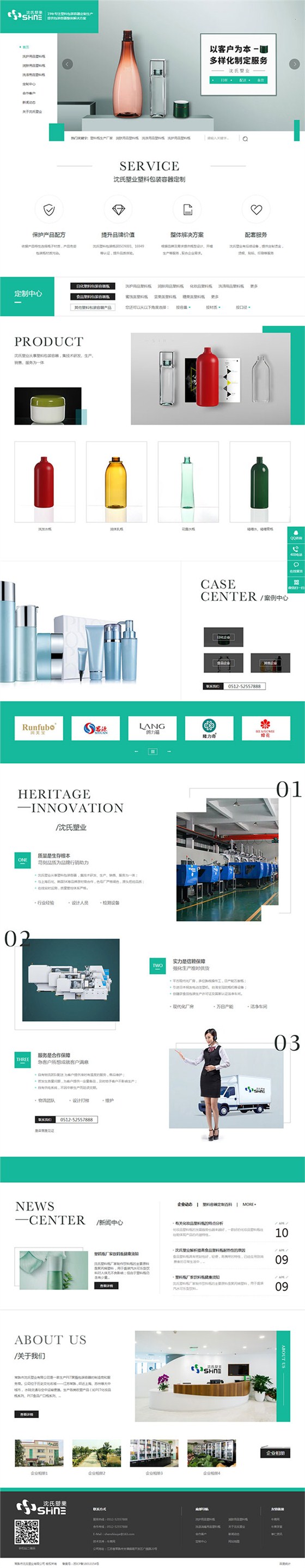 沈氏塑業-營銷型網站首頁 沈氏塑業-營銷型網站首頁