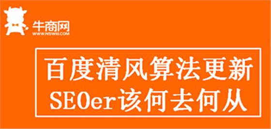 百度清風(fēng)算法更新 百度清風(fēng)算法更新