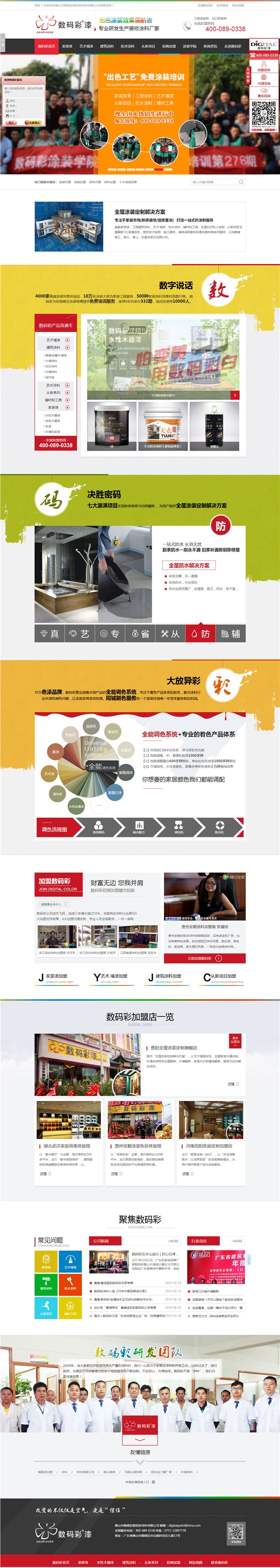 數(shù)碼彩漆首頁(yè)
