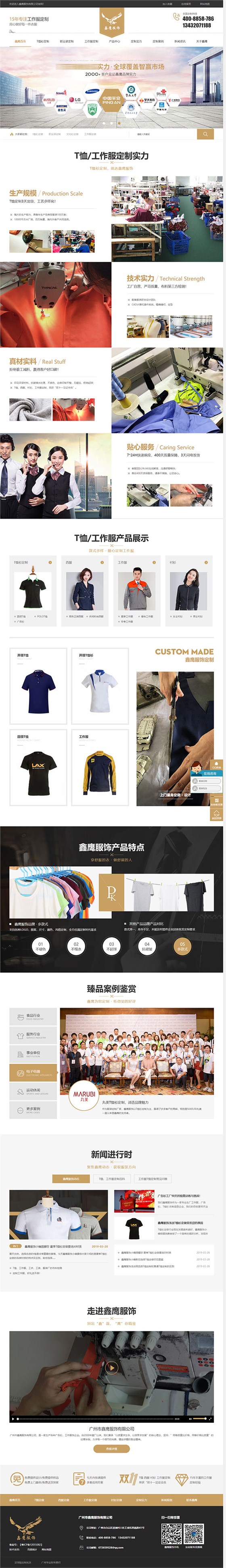 鑫鷹服飾營銷型網(wǎng)站案例欣賞