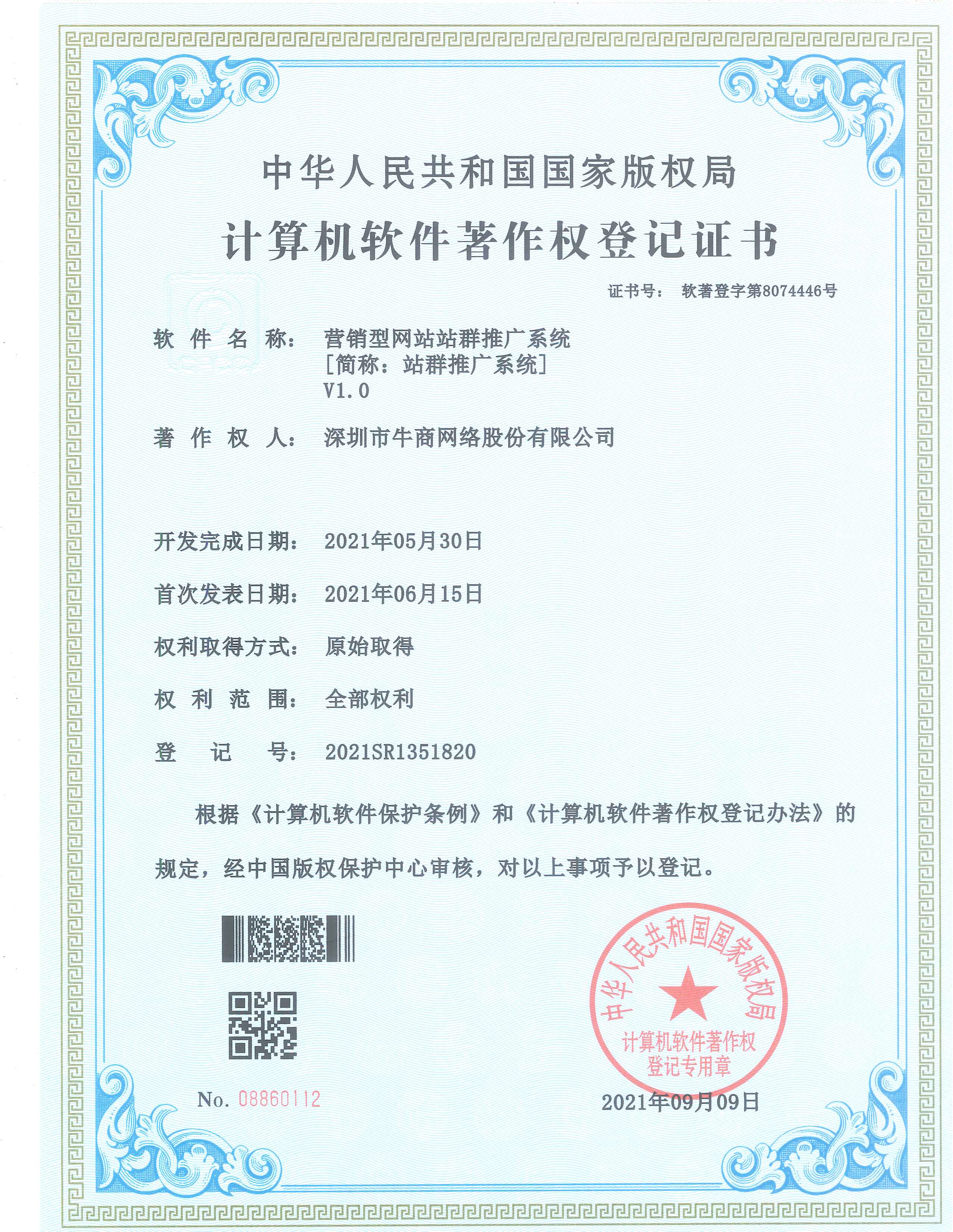 營銷型網站站群推廣系統證書