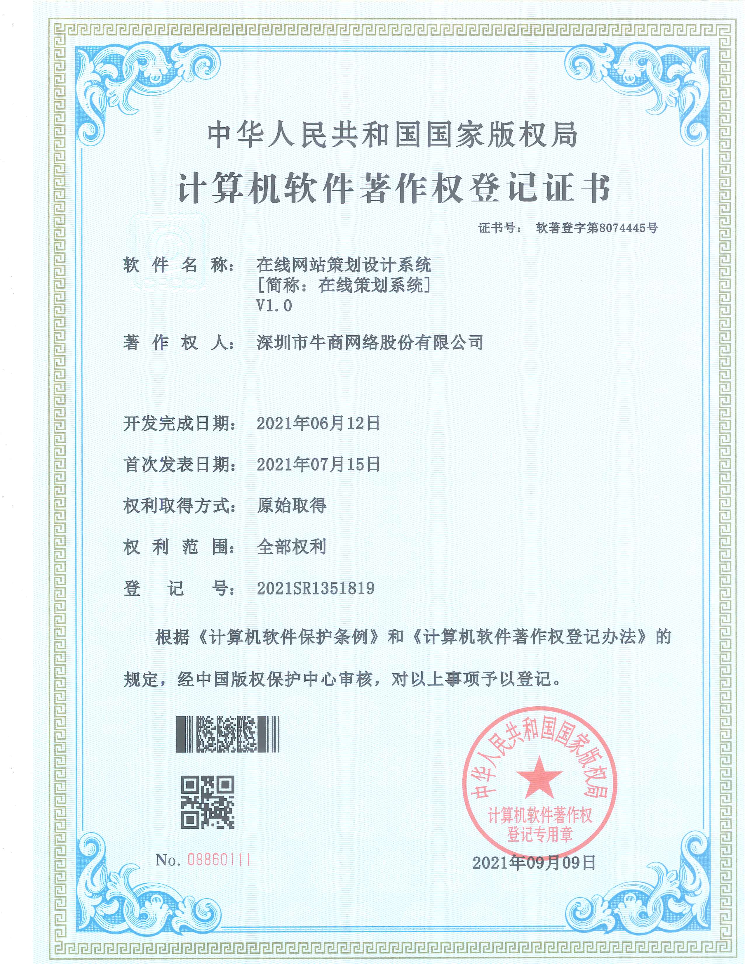 在線網站策劃設計系統證書